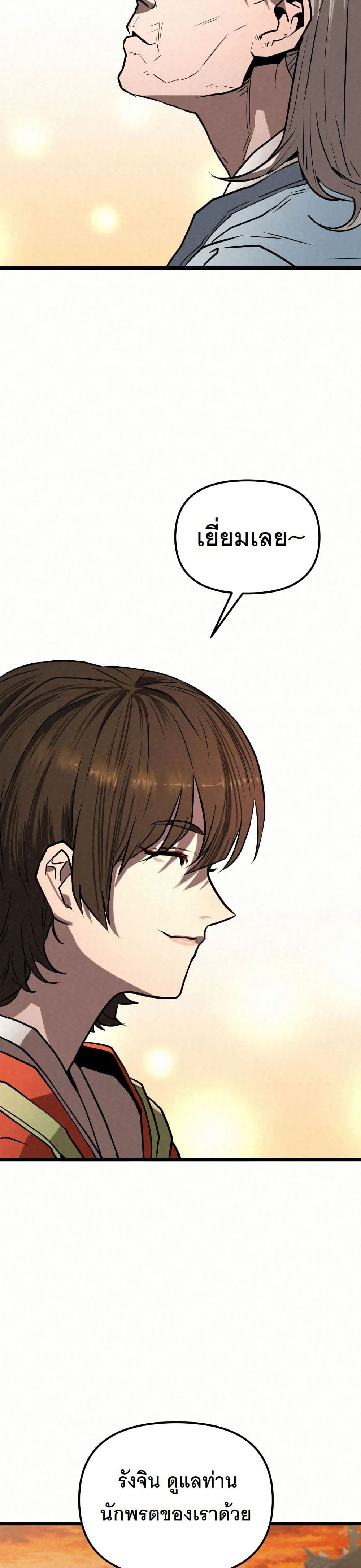 Black Fox: Sword Master of Mount Kunlun page 37