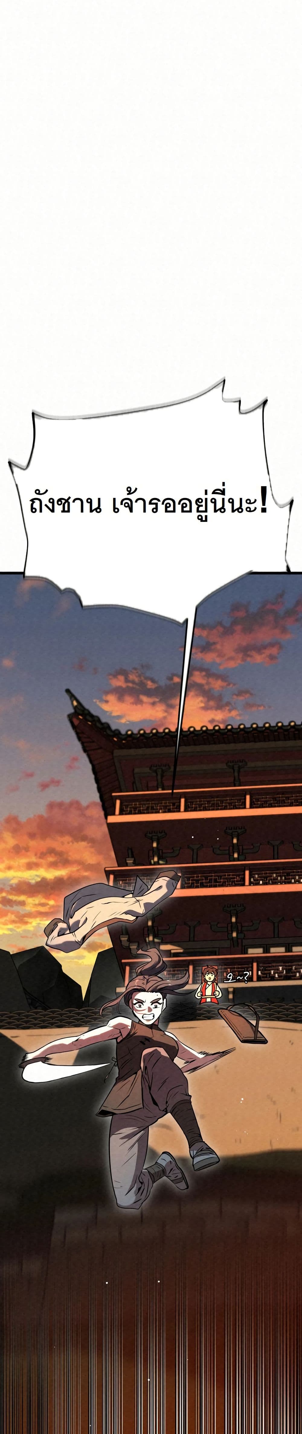 Black Fox: Sword Master of Mount Kunlun page 8