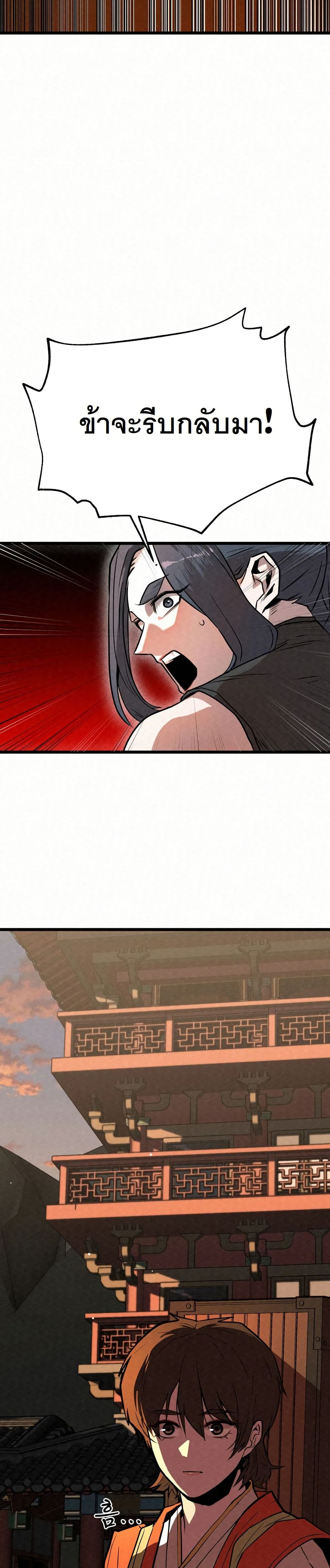 Black Fox: Sword Master of Mount Kunlun page 9
