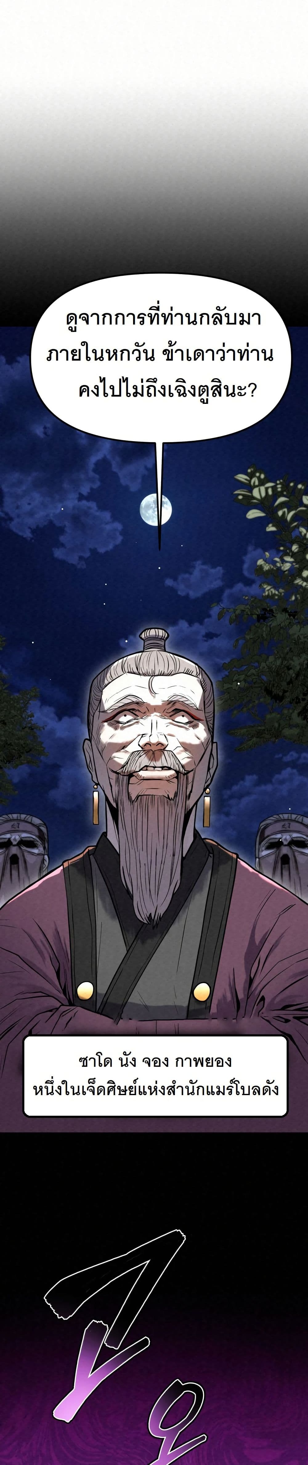 Black Fox: Sword Master of Mount Kunlun page 13