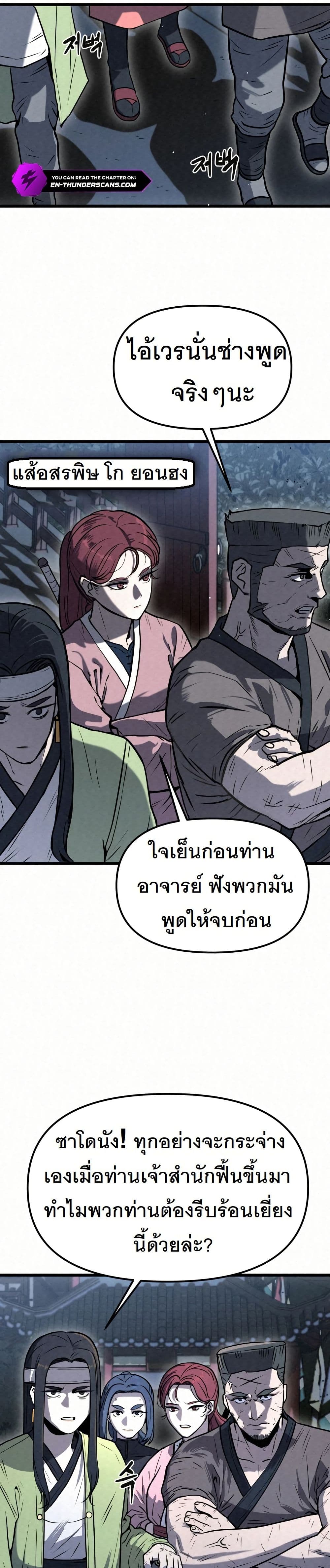 Black Fox: Sword Master of Mount Kunlun page 17