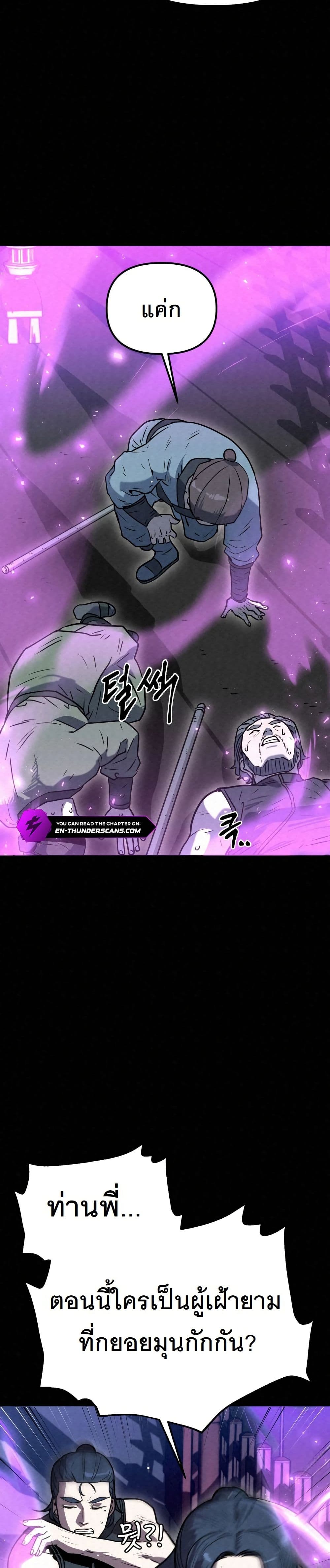 Black Fox: Sword Master of Mount Kunlun page 31