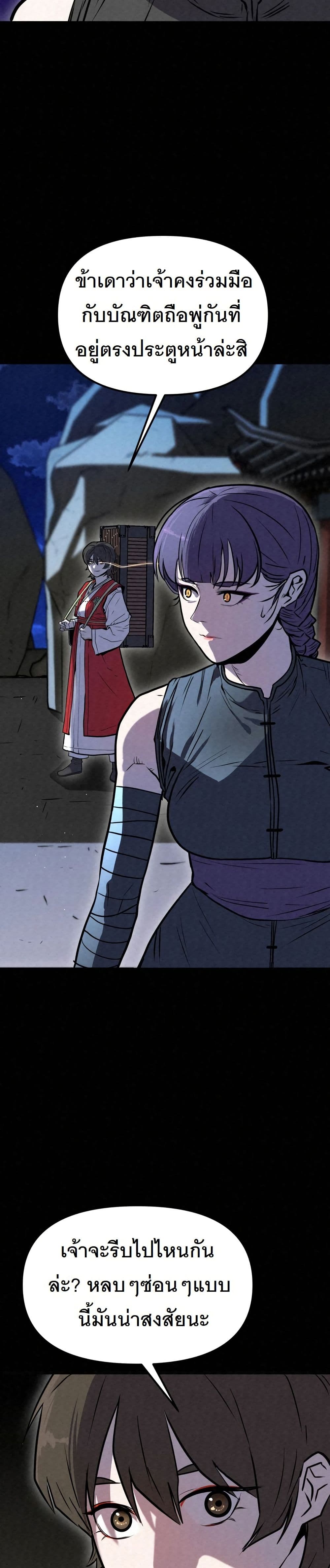 Black Fox: Sword Master of Mount Kunlun page 37