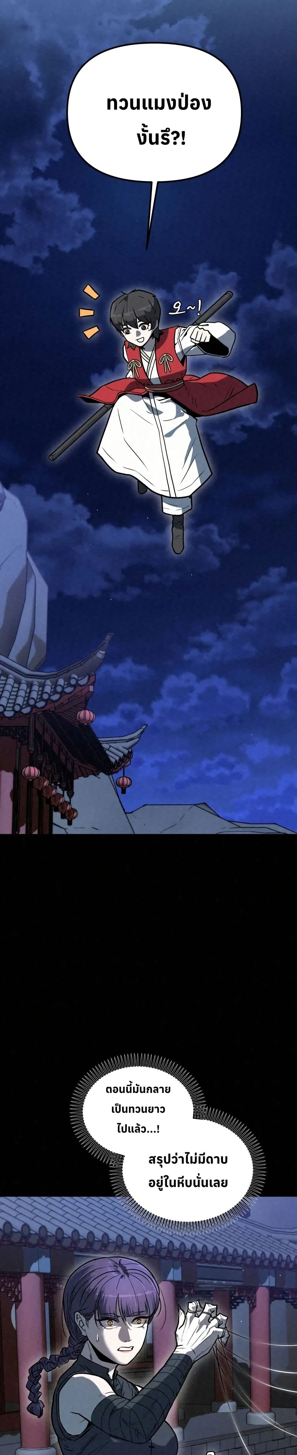 Black Fox: Sword Master of Mount Kunlun page 17