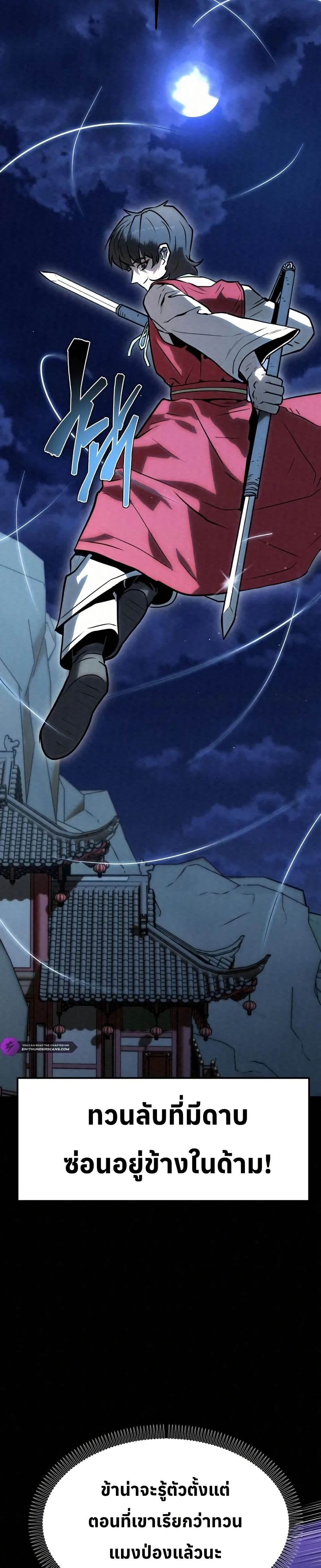 Black Fox: Sword Master of Mount Kunlun page 20