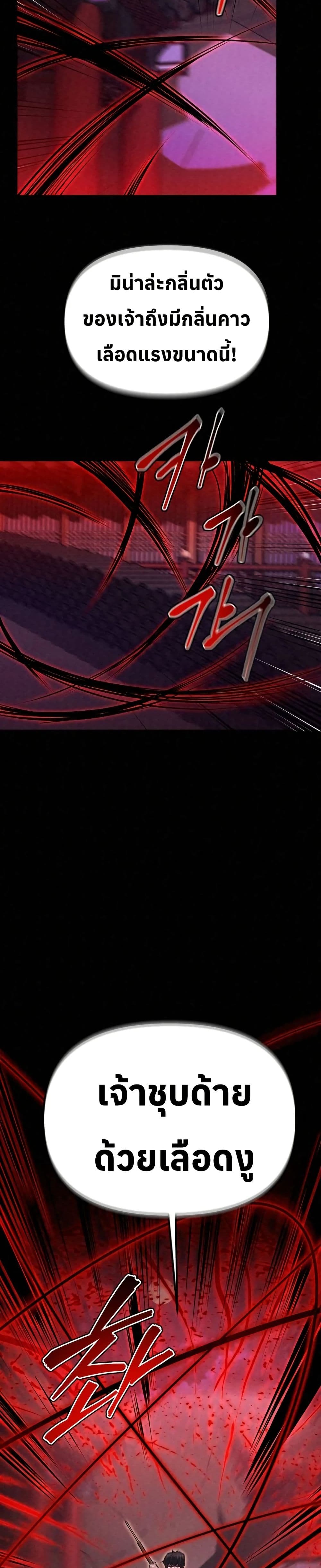 Black Fox: Sword Master of Mount Kunlun page 24