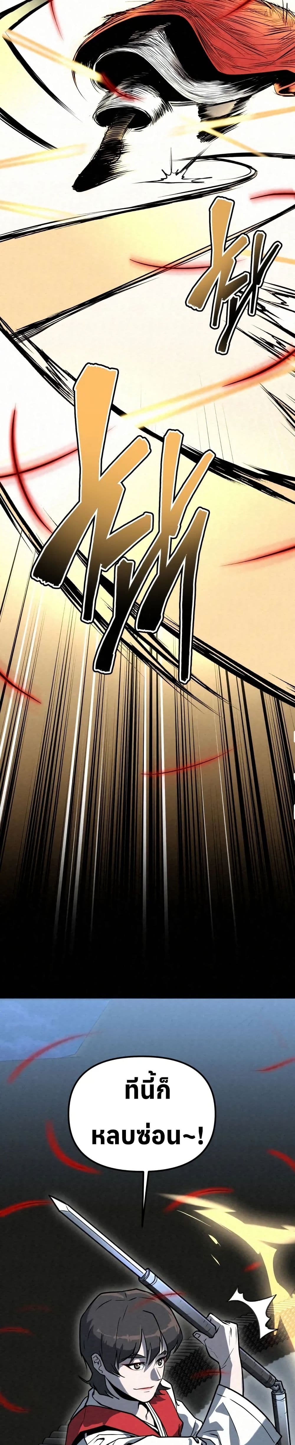 Black Fox: Sword Master of Mount Kunlun page 27