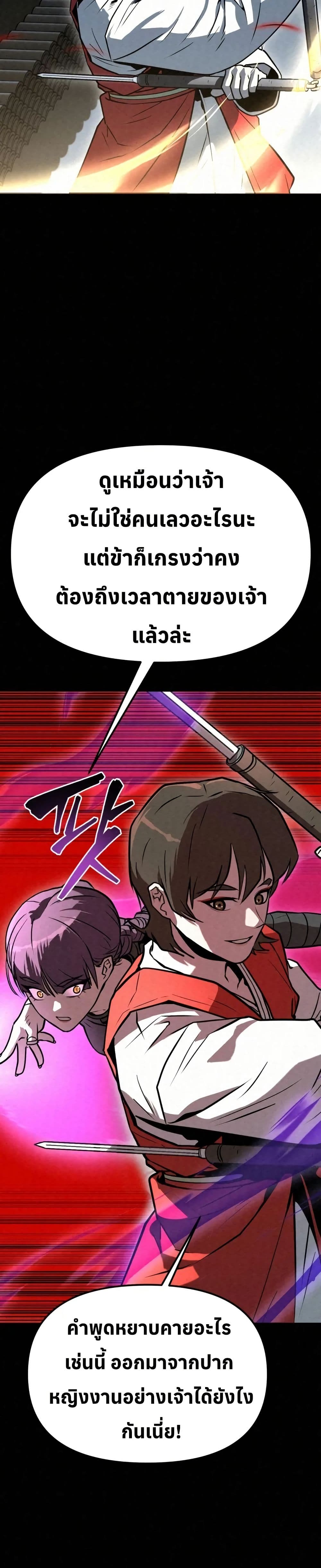Black Fox: Sword Master of Mount Kunlun page 28