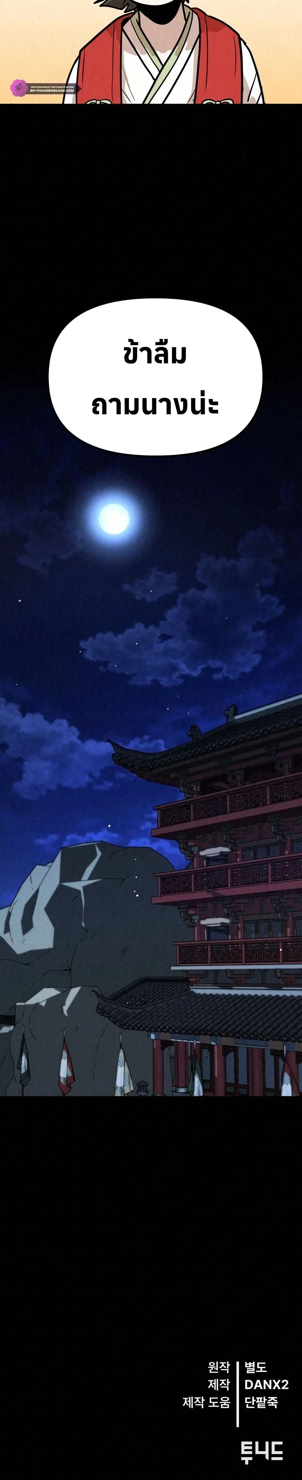 Black Fox: Sword Master of Mount Kunlun page 50