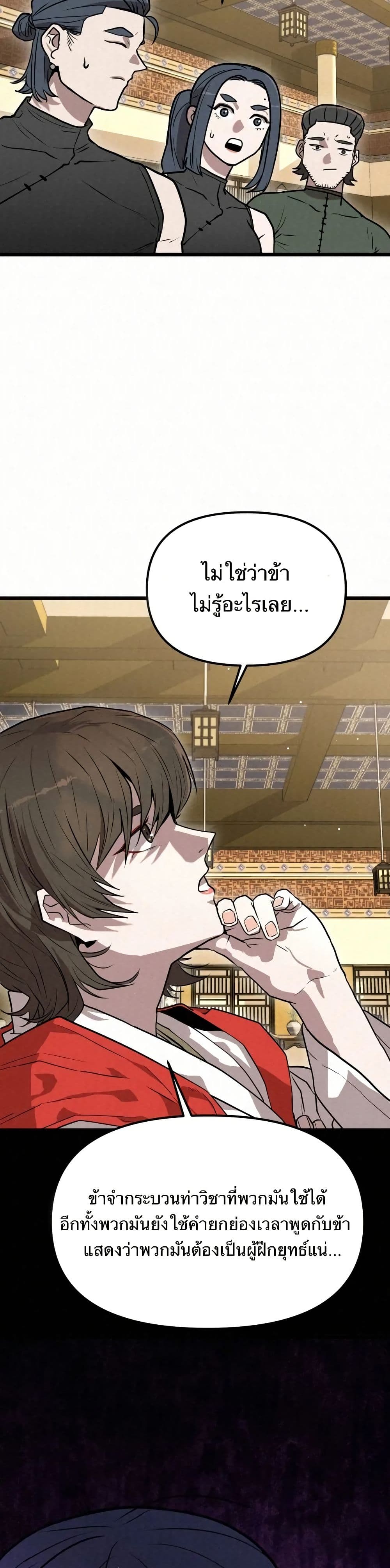 Black Fox: Sword Master of Mount Kunlun page 2