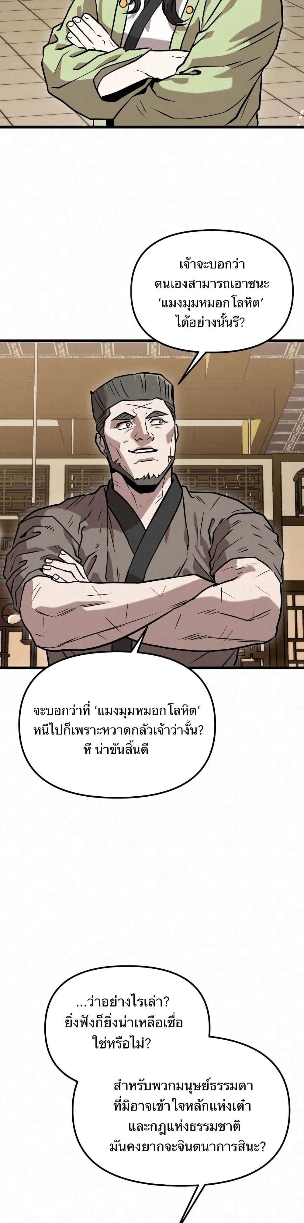Black Fox: Sword Master of Mount Kunlun page 5