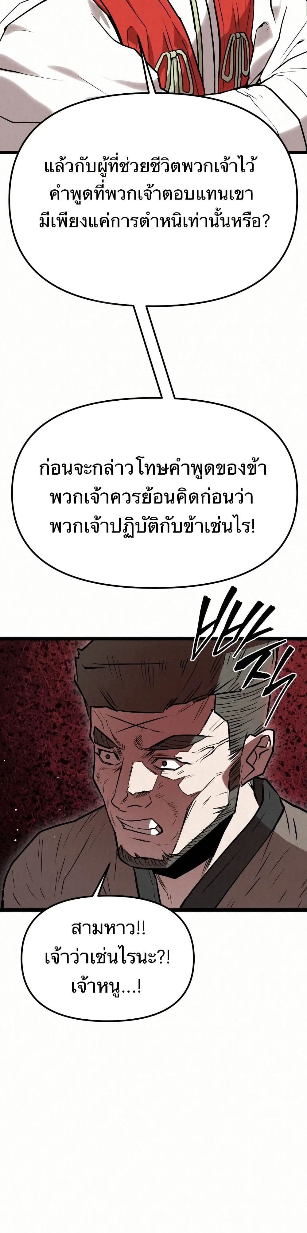 Black Fox: Sword Master of Mount Kunlun page 8