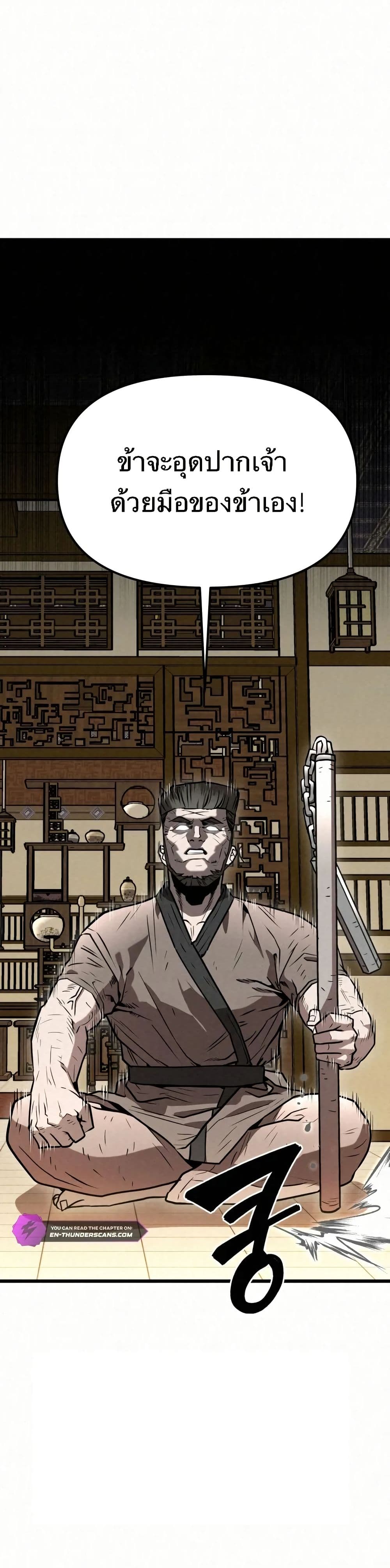 Black Fox: Sword Master of Mount Kunlun page 9