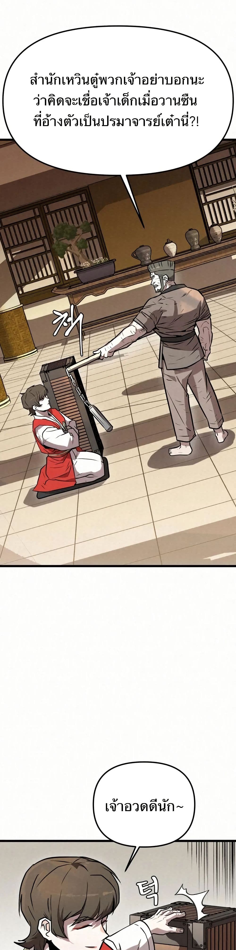 Black Fox: Sword Master of Mount Kunlun page 10