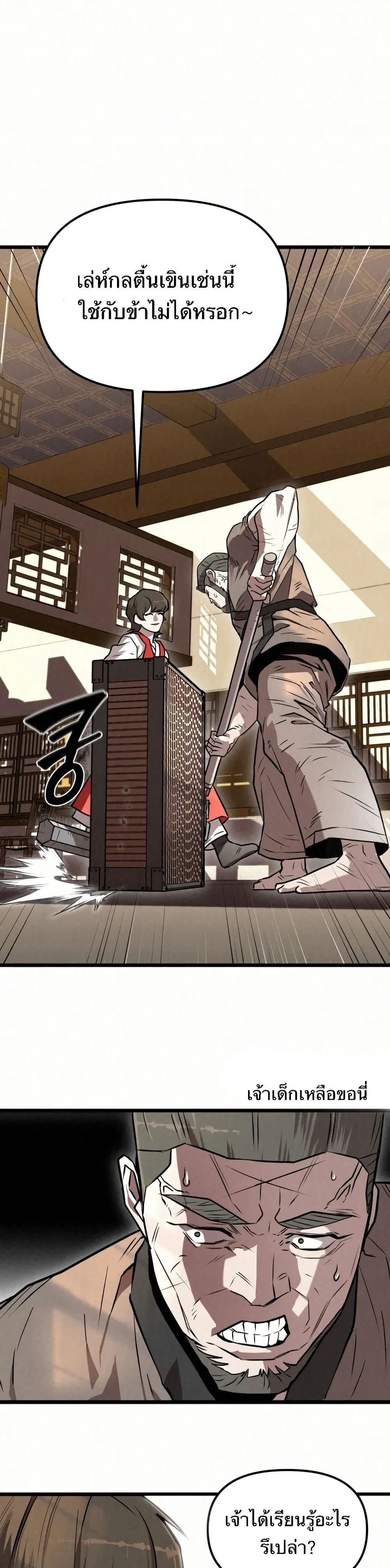 Black Fox: Sword Master of Mount Kunlun page 19