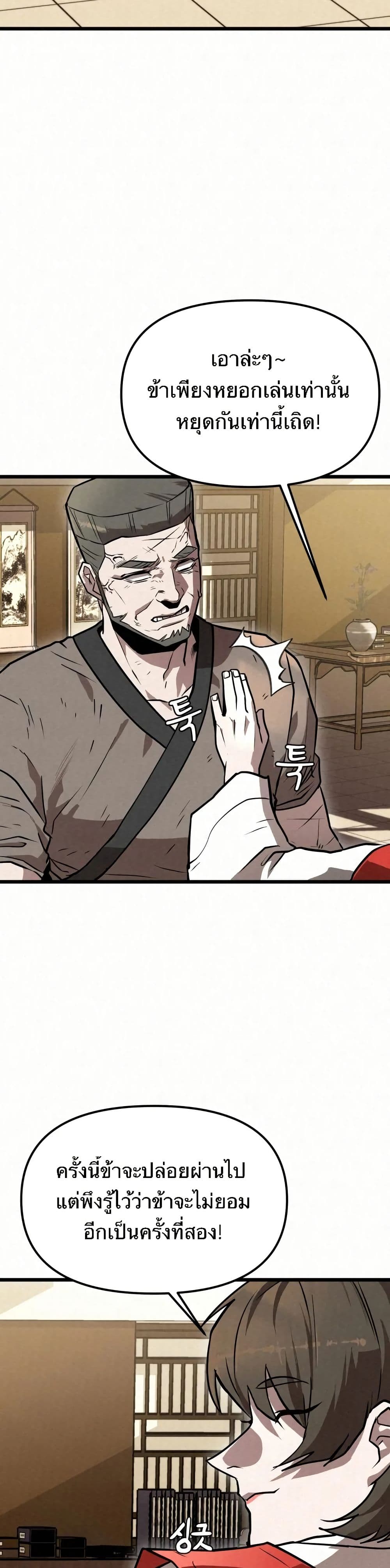 Black Fox: Sword Master of Mount Kunlun page 21