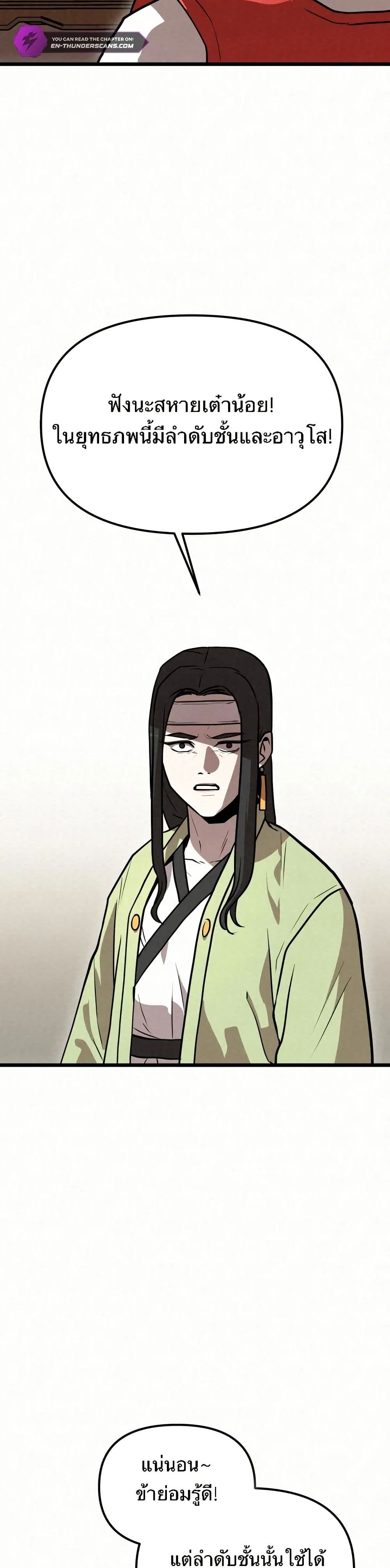 Black Fox: Sword Master of Mount Kunlun page 22