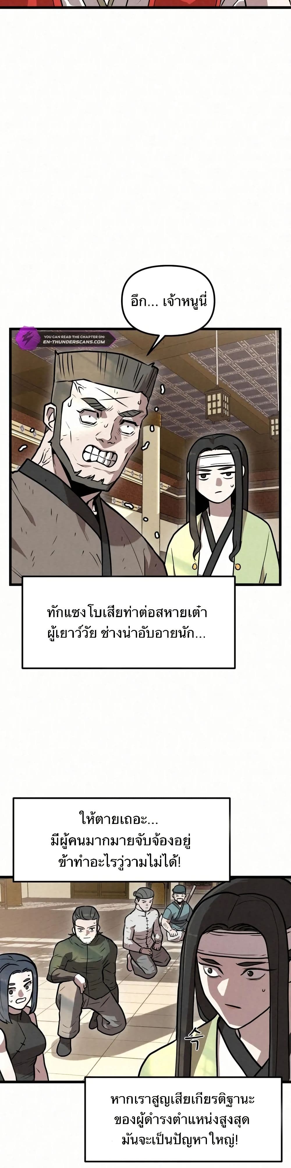 Black Fox: Sword Master of Mount Kunlun page 24