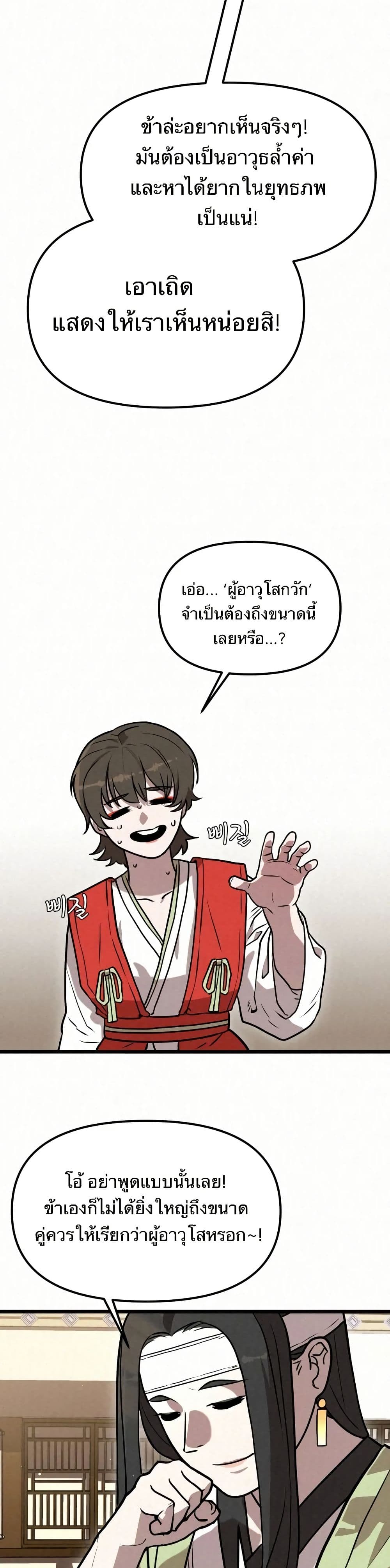 Black Fox: Sword Master of Mount Kunlun page 28