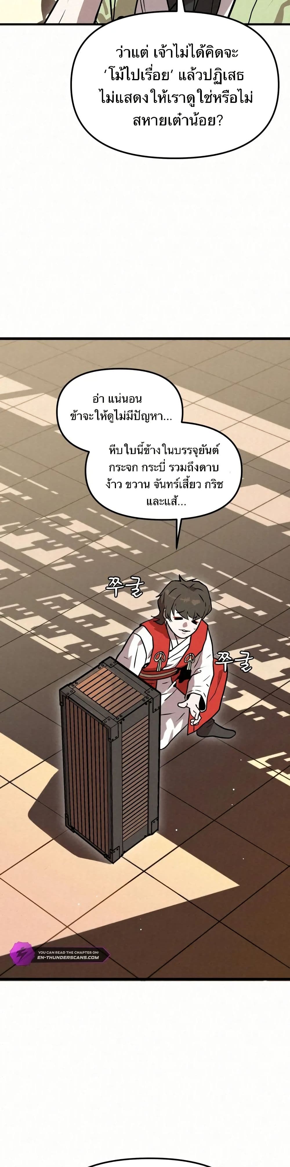 Black Fox: Sword Master of Mount Kunlun page 29