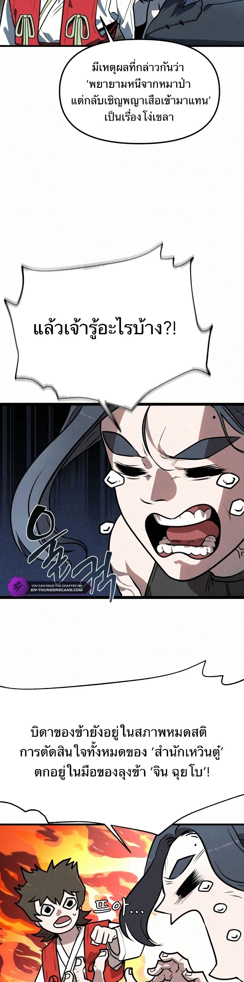 Black Fox: Sword Master of Mount Kunlun page 38