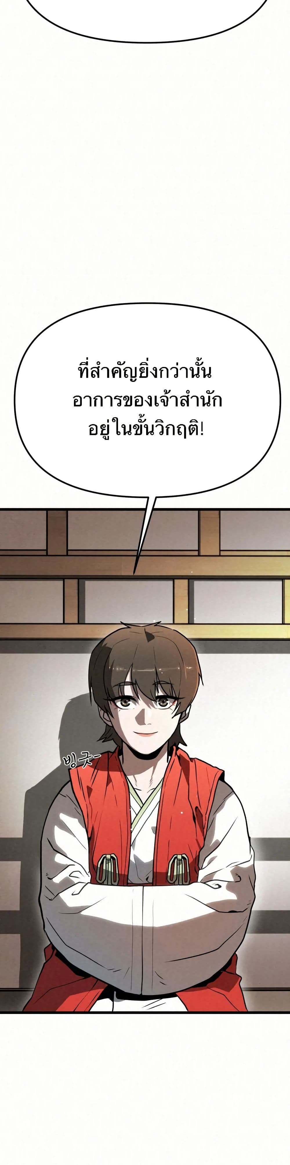 Black Fox: Sword Master of Mount Kunlun page 49