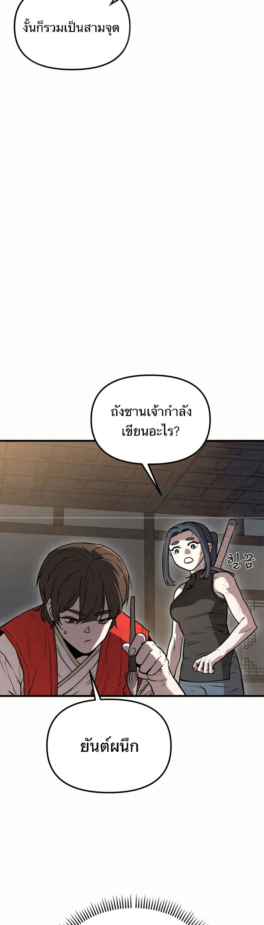 Black Fox: Sword Master of Mount Kunlun page 21