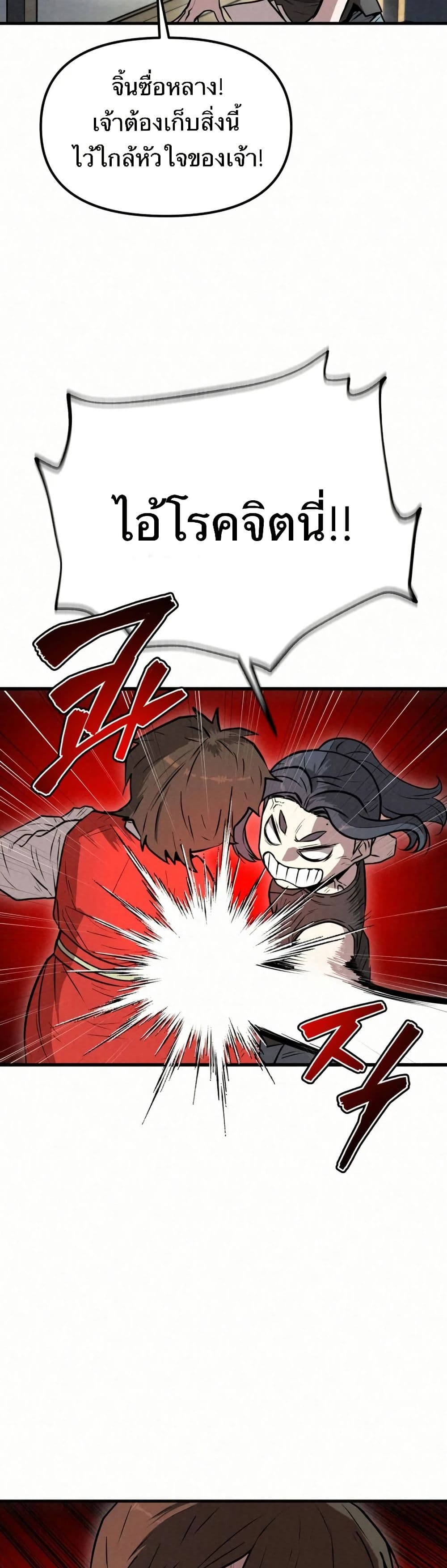 Black Fox: Sword Master of Mount Kunlun page 25