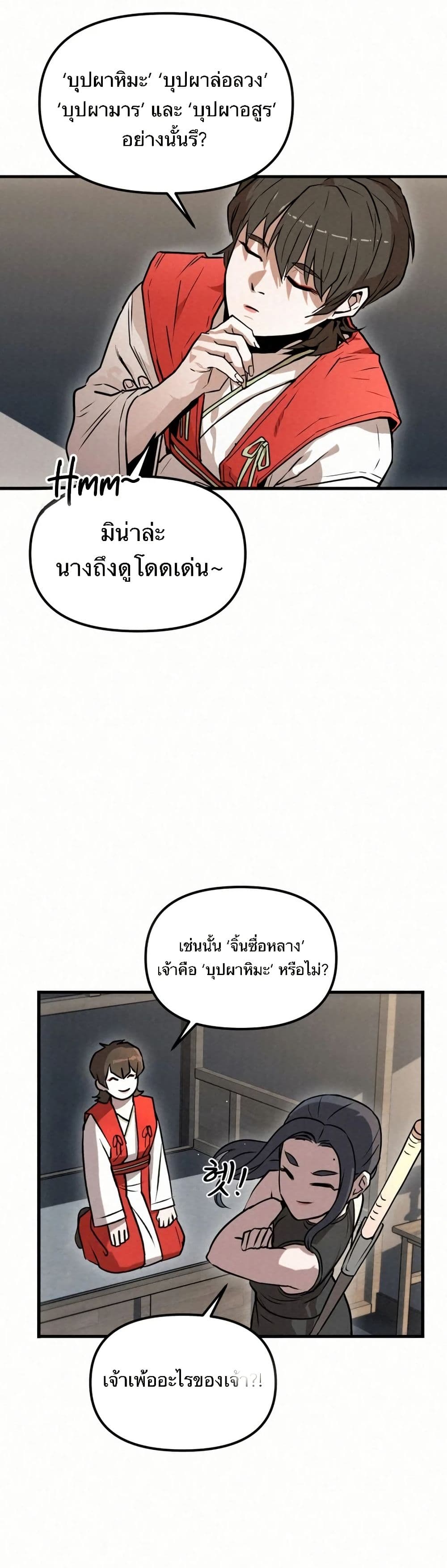 Black Fox: Sword Master of Mount Kunlun page 32