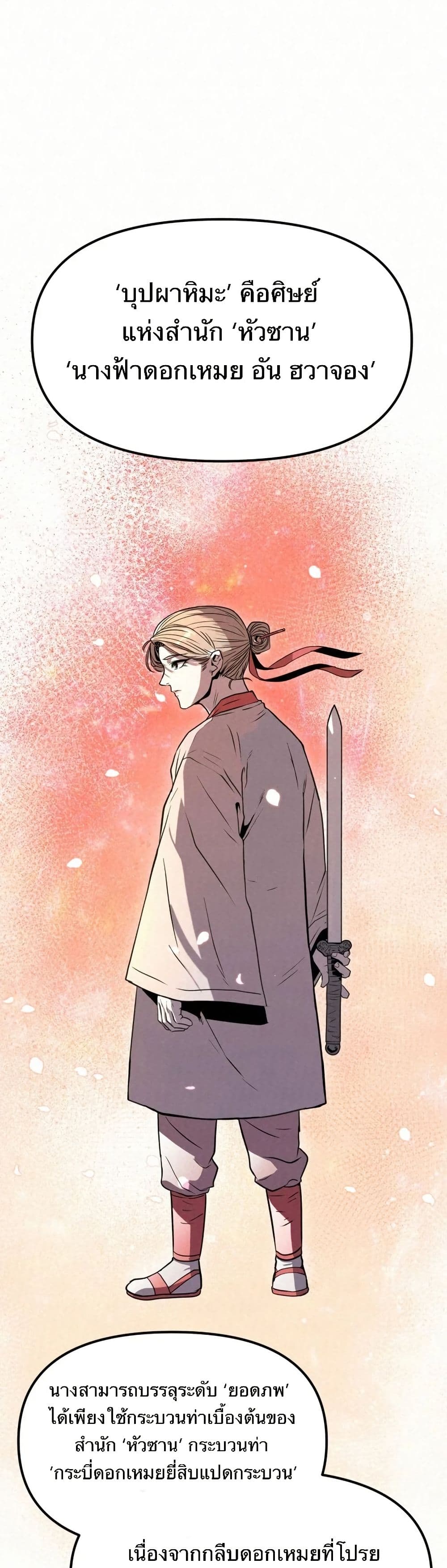 Black Fox: Sword Master of Mount Kunlun page 33