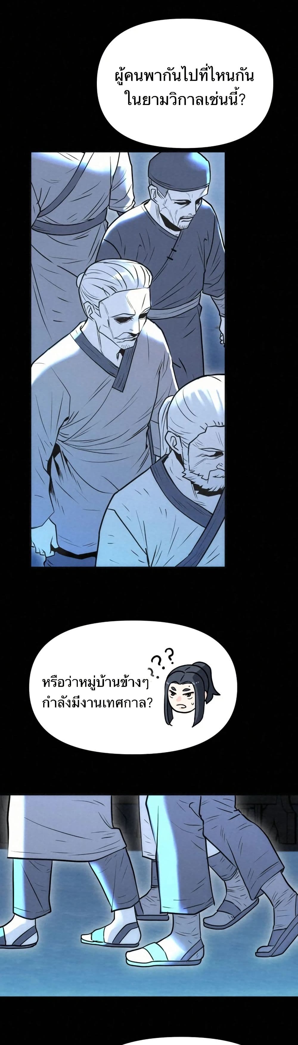 Black Fox: Sword Master of Mount Kunlun page 43