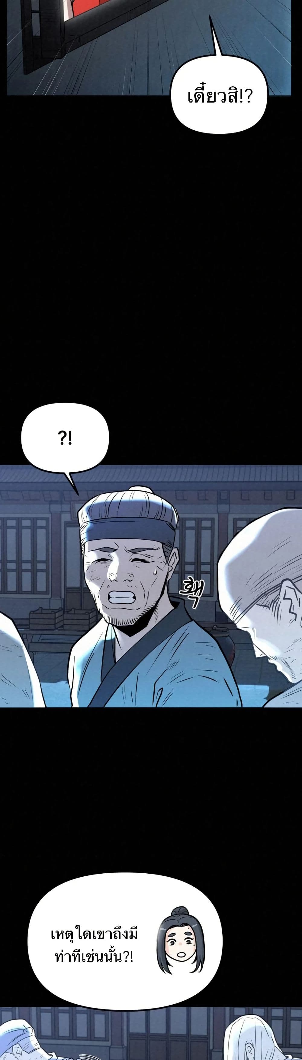 Black Fox: Sword Master of Mount Kunlun page 47