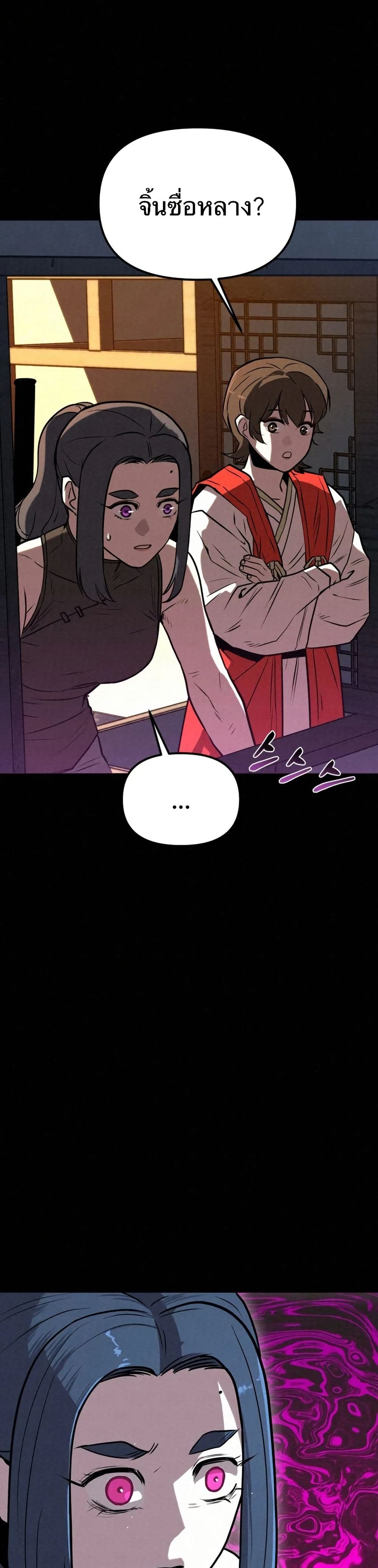 Black Fox: Sword Master of Mount Kunlun page 3