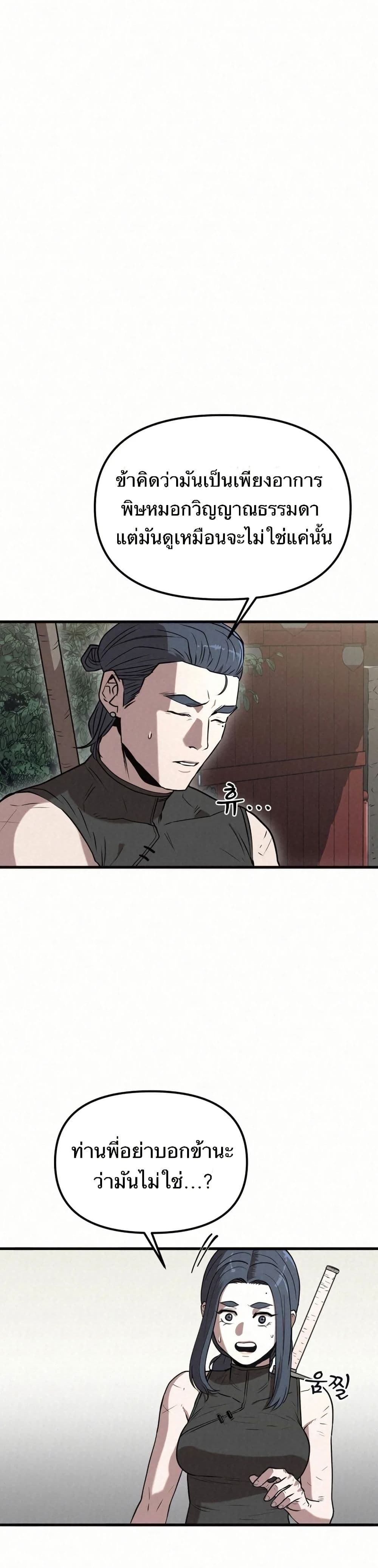 Black Fox: Sword Master of Mount Kunlun page 20