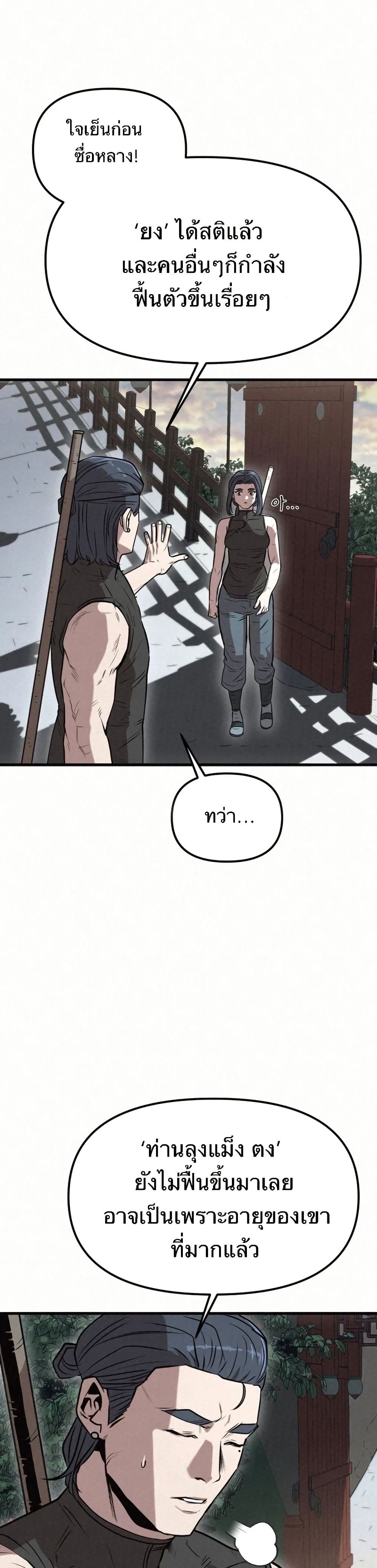 Black Fox: Sword Master of Mount Kunlun page 21