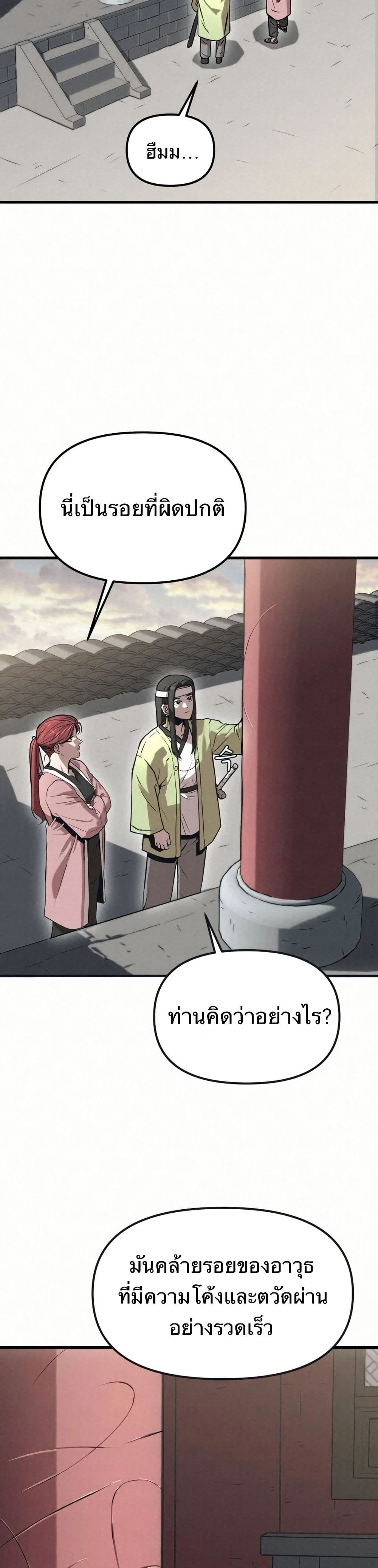 Black Fox: Sword Master of Mount Kunlun page 25