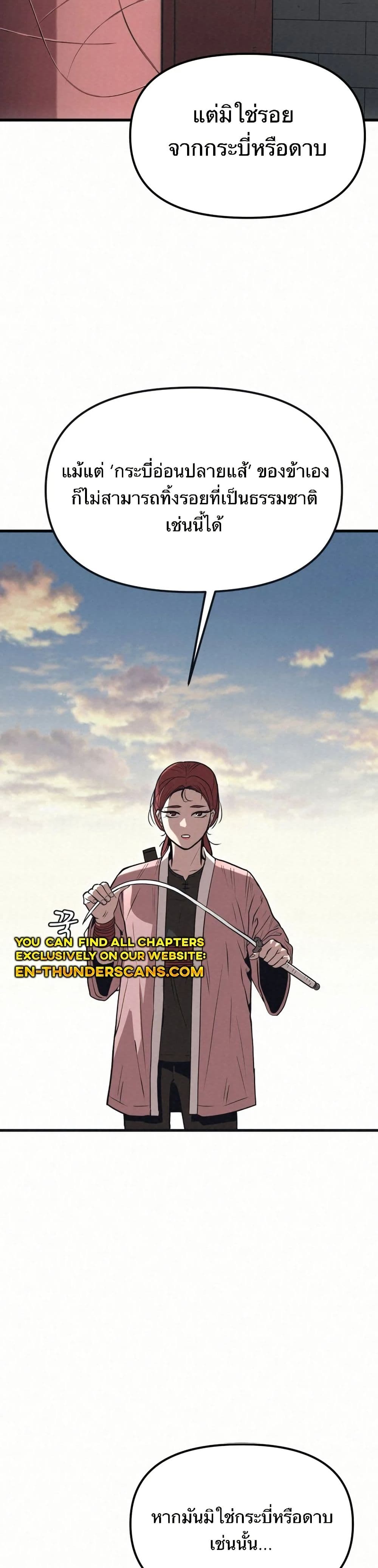 Black Fox: Sword Master of Mount Kunlun page 26