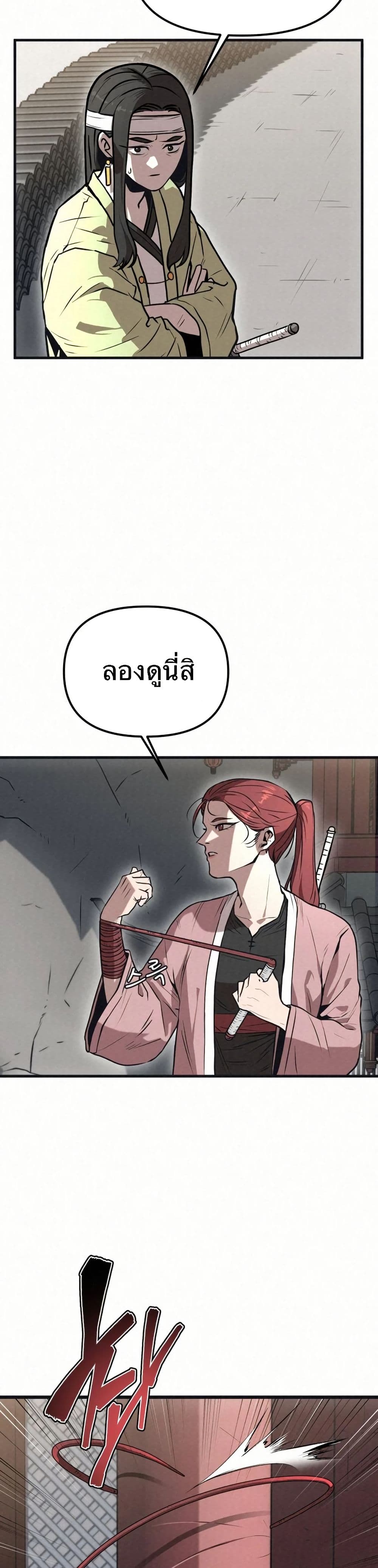 Black Fox: Sword Master of Mount Kunlun page 27