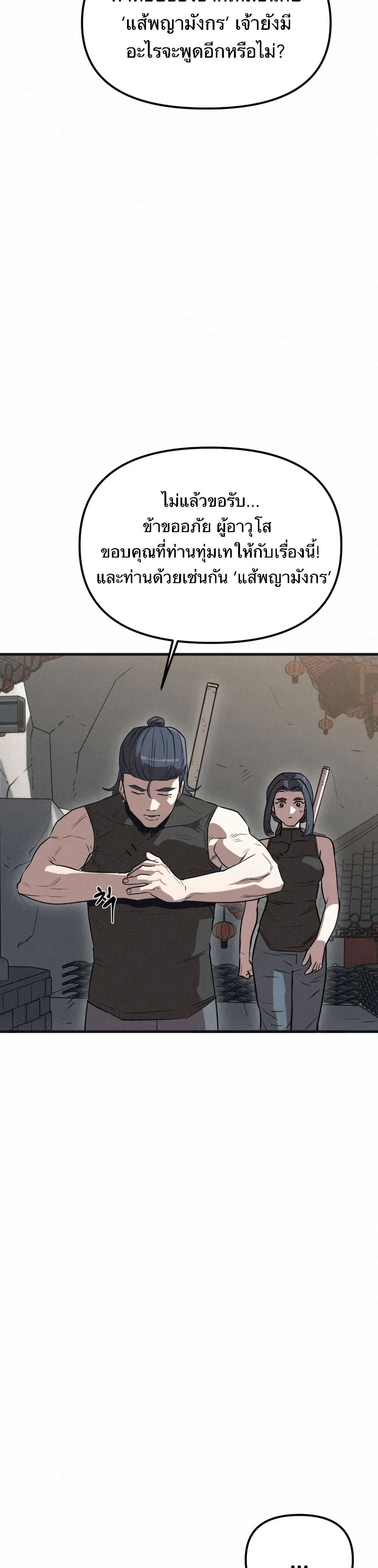 Black Fox: Sword Master of Mount Kunlun page 36