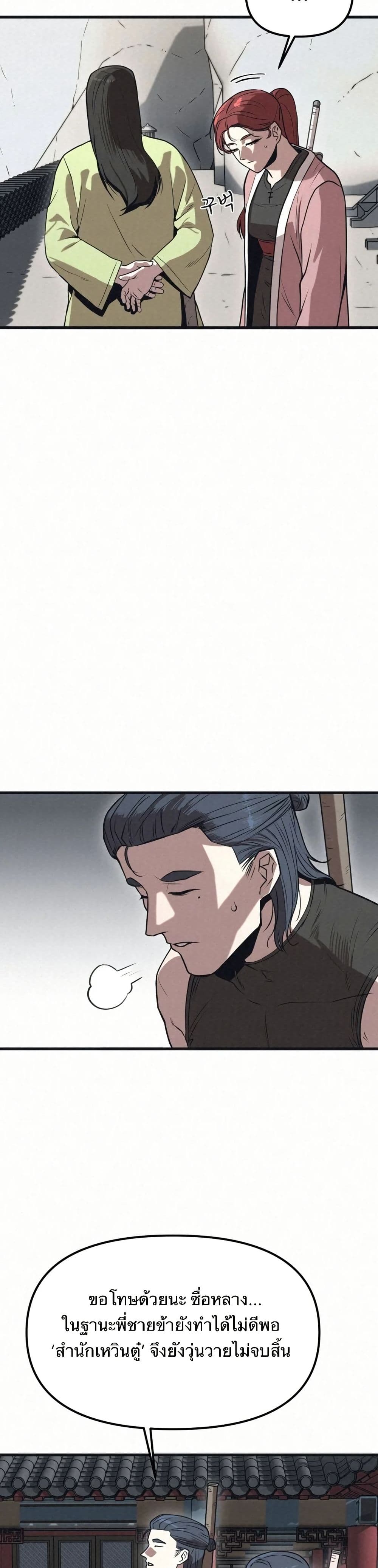 Black Fox: Sword Master of Mount Kunlun page 37