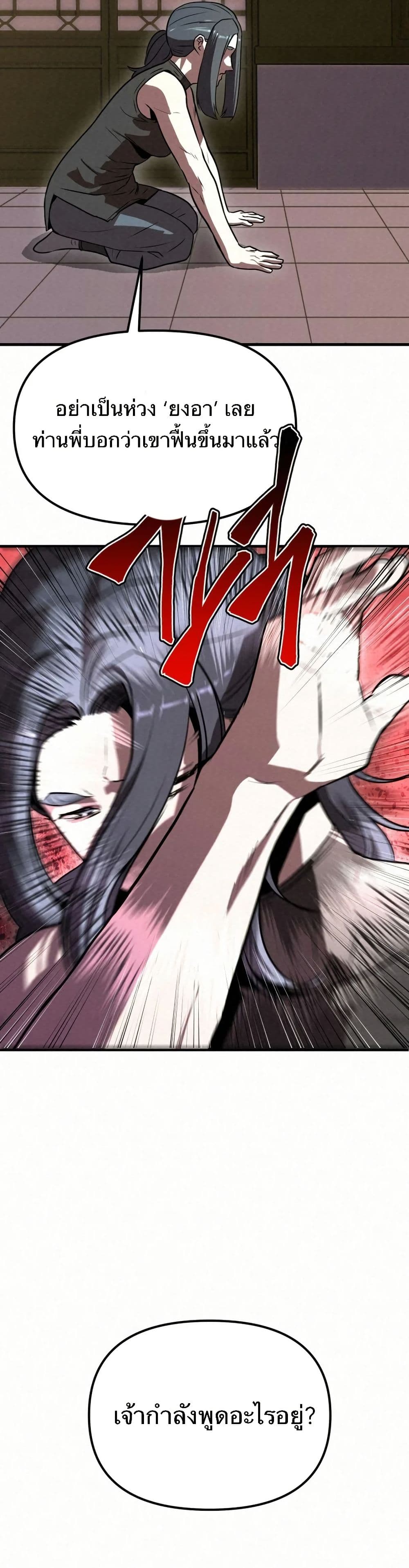 Black Fox: Sword Master of Mount Kunlun page 3