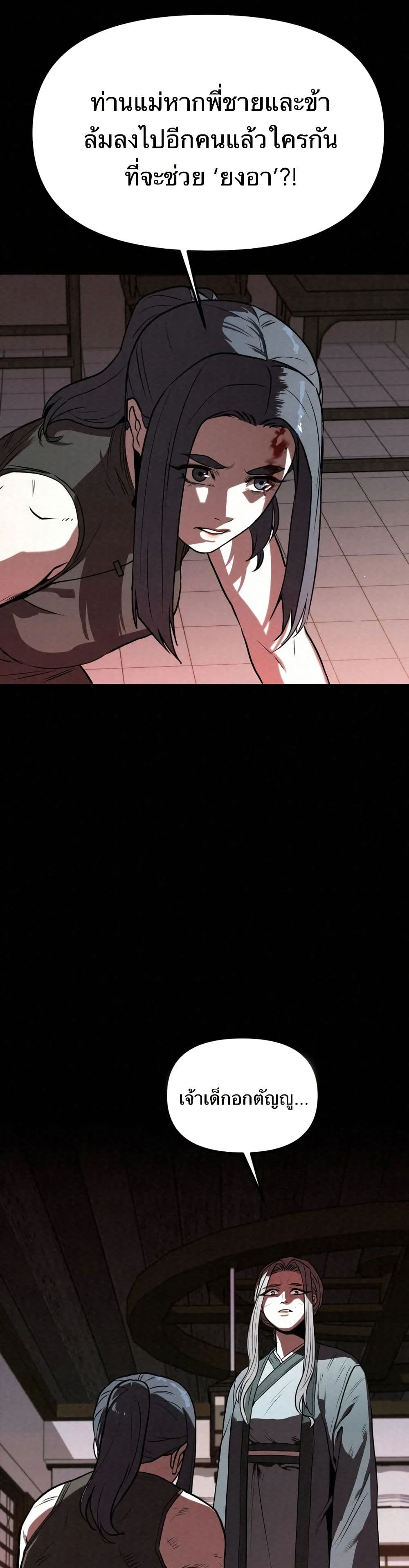 Black Fox: Sword Master of Mount Kunlun page 7