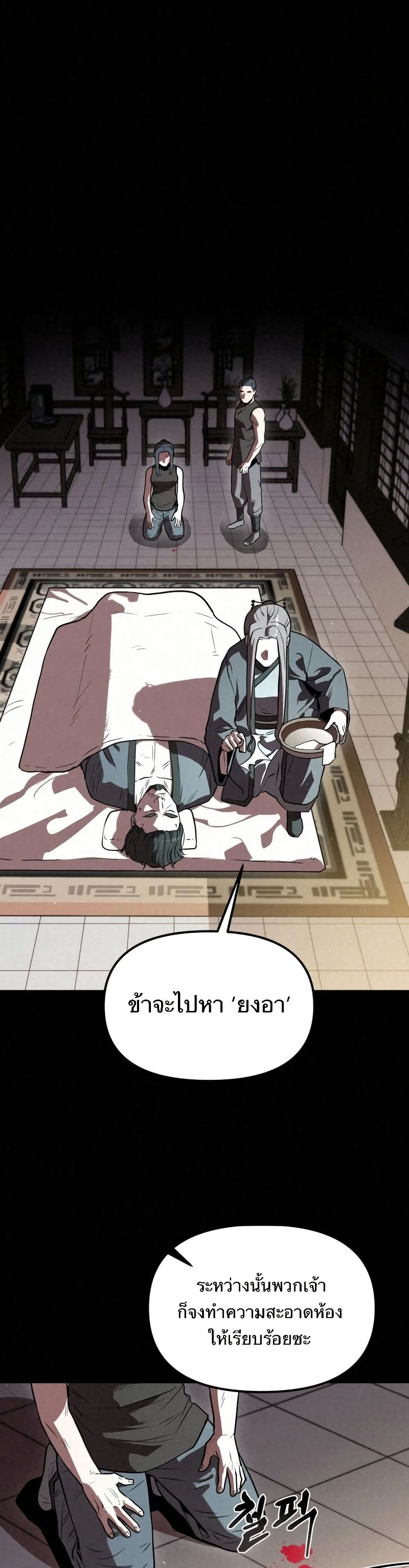 Black Fox: Sword Master of Mount Kunlun page 13