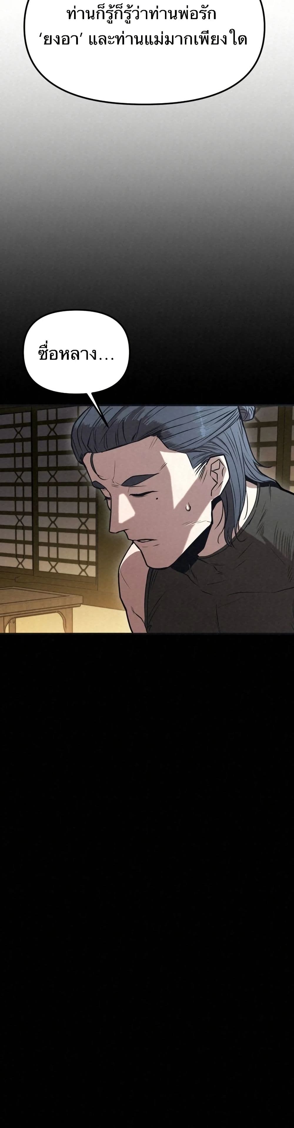 Black Fox: Sword Master of Mount Kunlun page 19