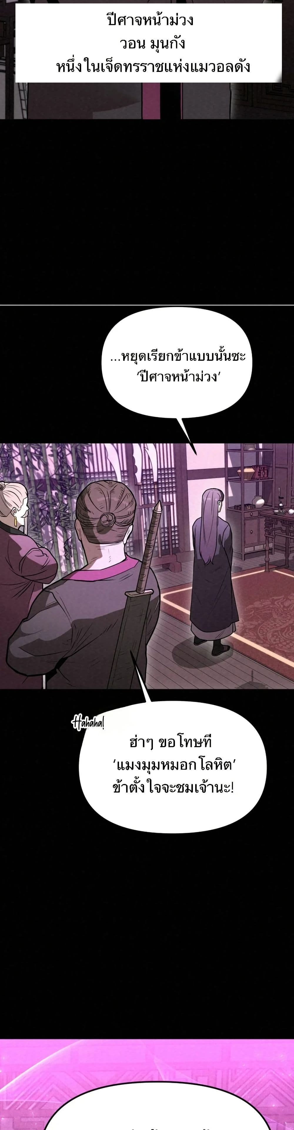 Black Fox: Sword Master of Mount Kunlun page 29
