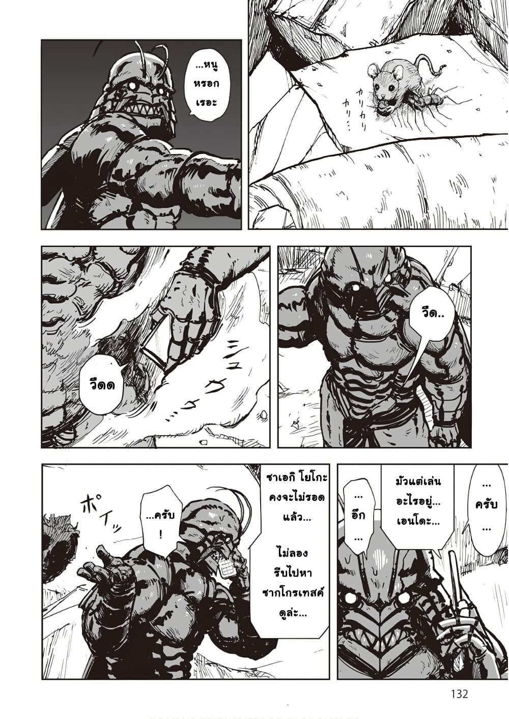 Black Grotesque page 4