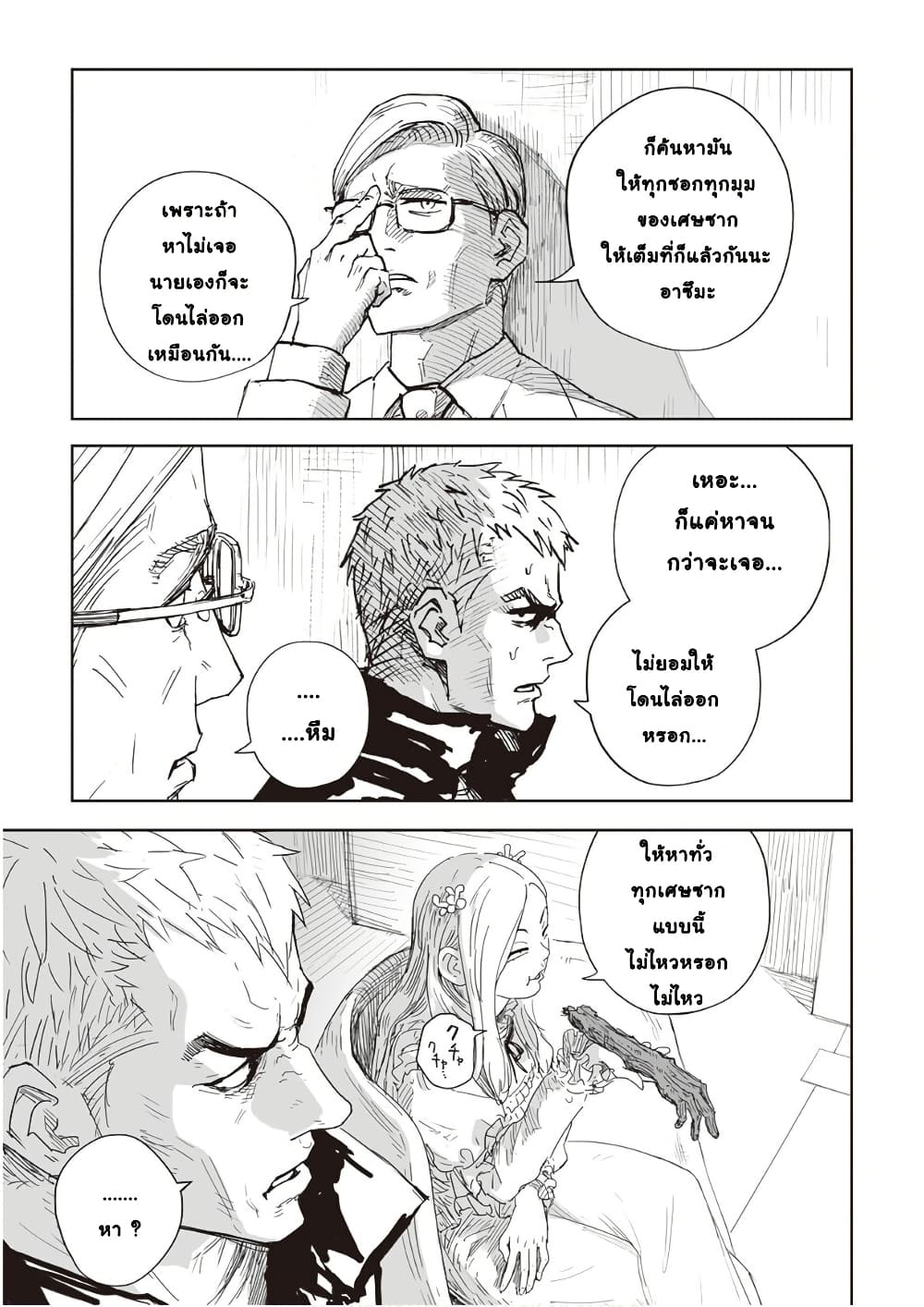 Black Grotesque page 7