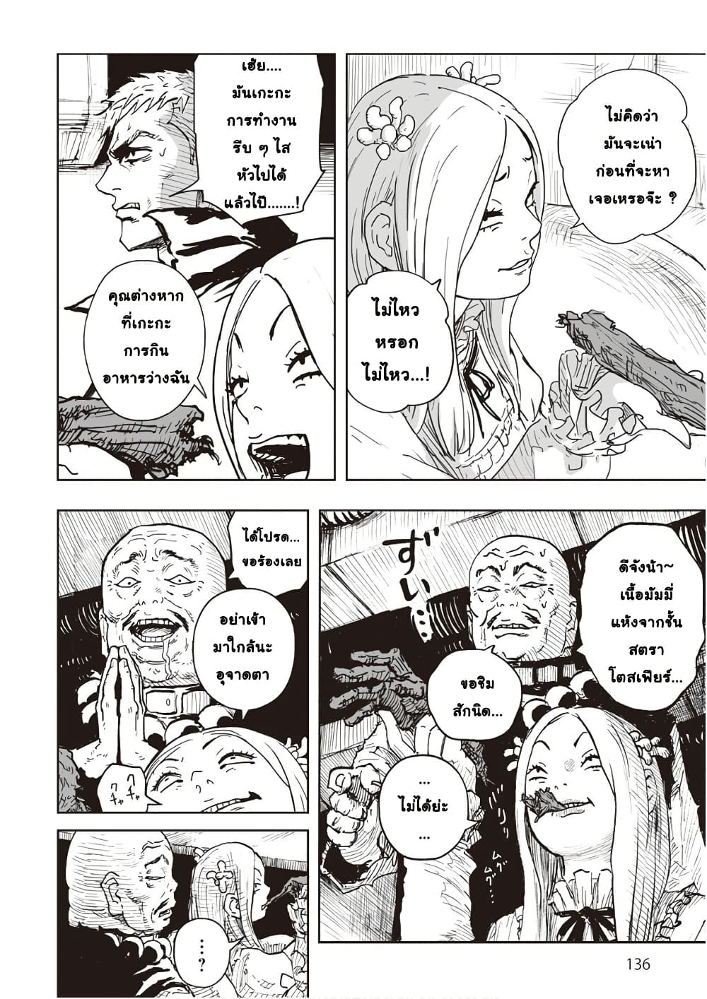 Black Grotesque page 8