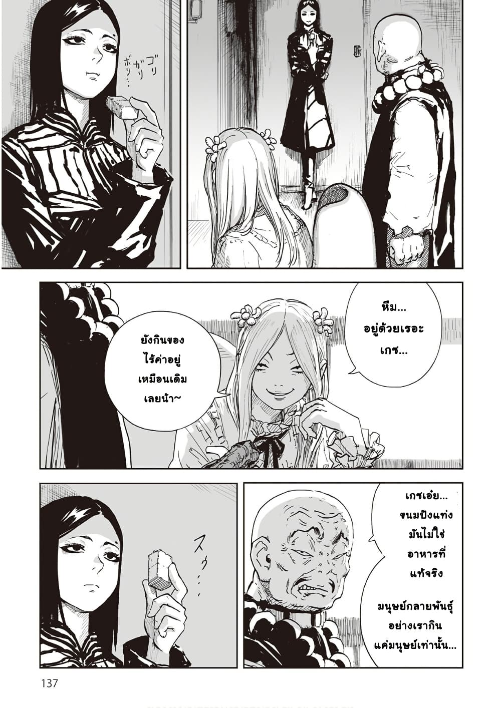 Black Grotesque page 9