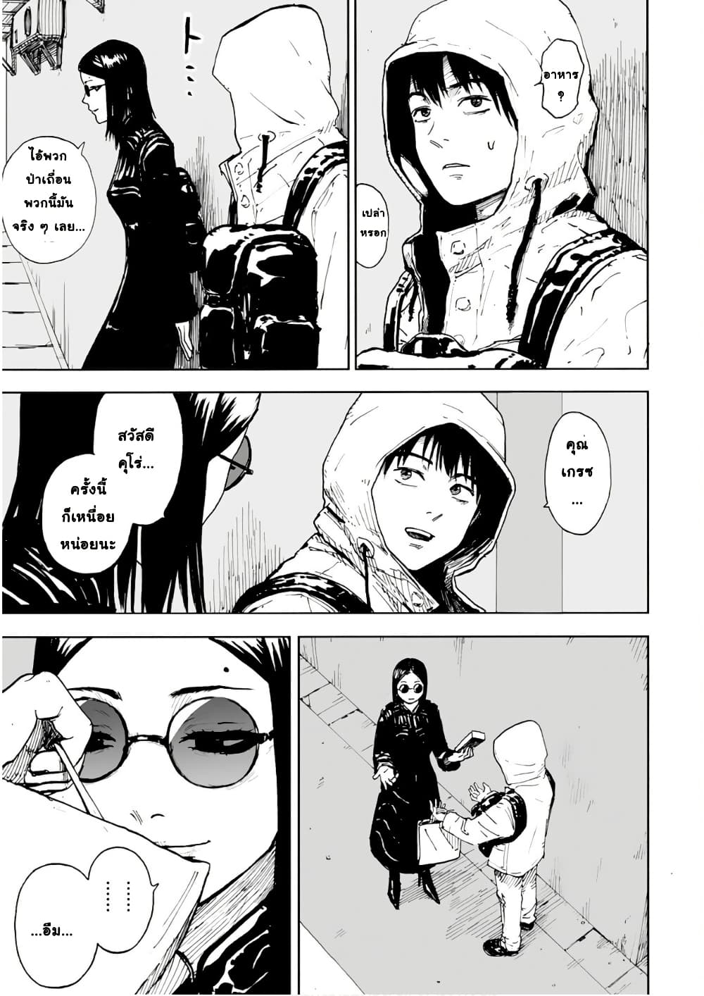 Black Grotesque page 3